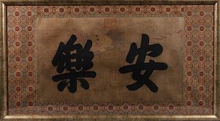 Qing QianLong: A Chinese Calligraphy