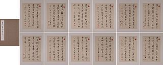 12 pages of Chinese calligraphy, Qigong mark