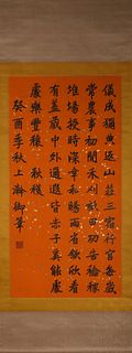 A piece of Chinese calligraphy, Jiaqing mark