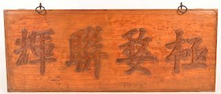 Antique Chinese Cypress Wood Scholar Sign.