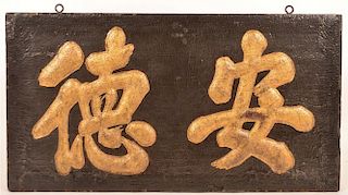 19th century Chinese Xian Province Scholar Sign.