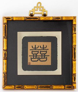 Chinese Double Happiness Character Framed