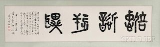 Two Hand Scroll Calligraphies, China, 20th century, signed by "zhong he" with artist's seal "zhonghe zhiyin," 仲和书法,长50英寸,高15英寸,中