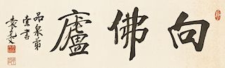 Fine Chinese Calligraphy Painting