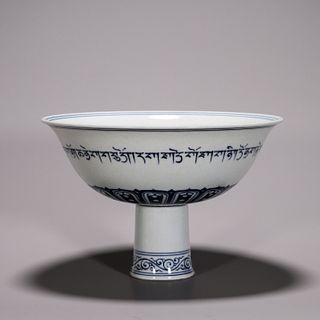 An inscribed blue and white porcelain cup