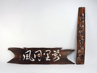 JAPANESE CALLIGRAPHY WOOD WALL PLAQUES