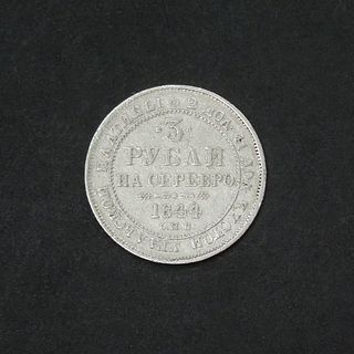 1844 Russia Platinum 3 Ruble Coin.