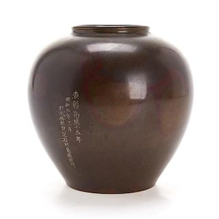 Antique Asian bronze vase with inscription