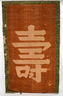 A Chinese Banner, Qing Dynasty