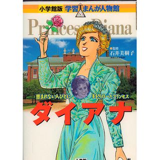 Book Princess Diana (Japanese)