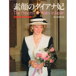 Book The Princess Of Wales In Japan (Japanese)