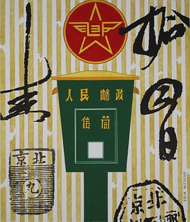 Erik Nitsche (1908 - 1998) "China Postal Relics"