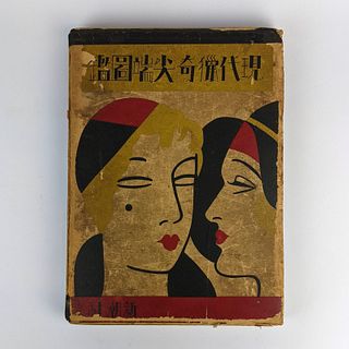 [ART, JAPAN] Giryo Sato: Gendai Ryoki Sentan Zukan