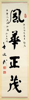 Chu Yuxi: Calligraphy ''Just as the