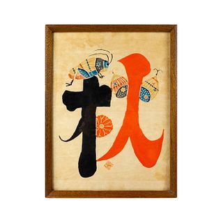 Kichiemon Okamura (Japanese, 1916 - 2002) Stencil on Paper
