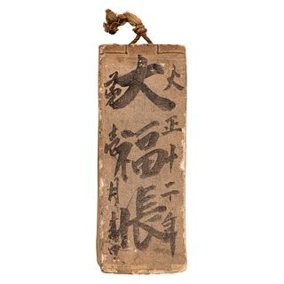 Daifukucho. Libro de Contabilidad. Japón: Enero, 1923. Manuscrito sobre papel de arroz.