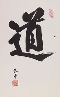 20th c. Chinese/Japanese calligraphy