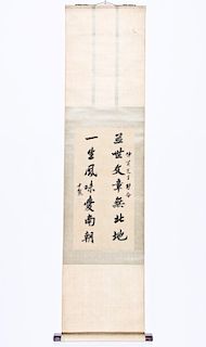 Chinese Calligraphy Scroll. Yu Ran.