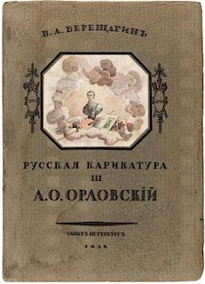 VASILIY VERESCHAGIN, RUSSKAYA KARIKATURA III - ORLOVSKIY, 1913