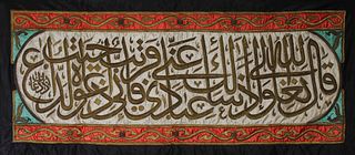 An Islamic Ottoman Piece of Metal Threaded Textile of the Ka'abah Embroidery.

H: Approximately 65.5cm
L: Approximately 152cm 