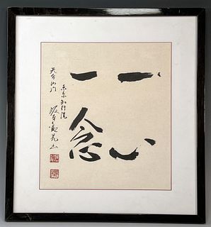 MOUNTED SCROLL OF CHINESE CHARACTERS