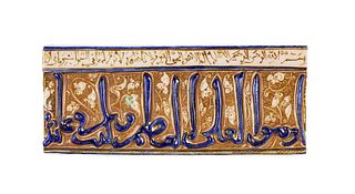 A 13TH / 14TH CENTURY STYLE KASHAN MOULDED LUSTRE POTTERY TILE
