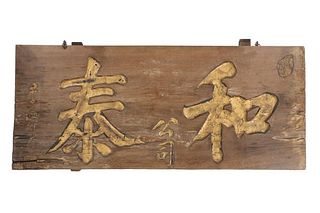 Japanese Wooden Hanging Dojo Sign c. 19th C