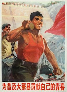 Chinese Propaganda Poster: Contribute our Youth to Spread the Spirit of DaZhai