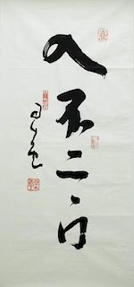 Chinese Ink Calligraphy on Paper, Signed