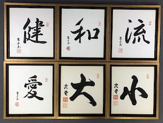 Six Japanese Framed and Matted Calligraphies