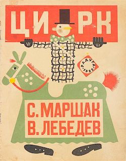 LEBEDEV, Vladimir (1891-1967) and Samuil MARSHAK (1887-1964). Tsirk [The Circus] St. Petersburg: Raduga, 1925. FIRST EDITION,