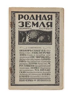 * NABOKOV, Vladimir. "V.V. Nabokov." "Panikhida" ["Requiem".] In: Rodnaia Zemlia Sbornik Pervyi. New York, 1920. FIRST EDITIO