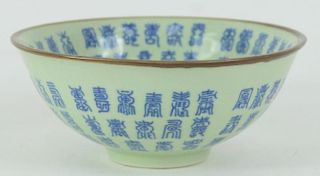 CHINESE PORCELAIN CALLIGRAPHY BOWL