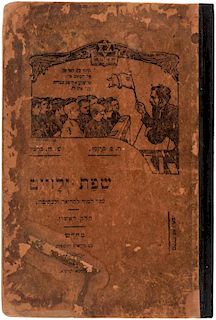 [JUDAICA] YIDDISH ALPHABET BOOK, ODESSA, 1907