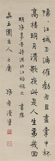 * Zhang Qun, (1889-1990), Seven-Character Truncated Verse by Zhang Ling in Semi-Regular Script