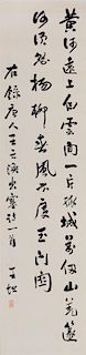 * Wang Tan, (Republic Period), Transcript of a Seven-Character Truncated Verse by Wang Zhihuan in Running Script