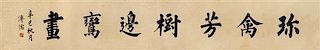 Attributed to Pu Ru, (1896-1963), Calligraphy
