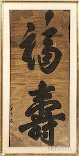 Two-character Calligraphy