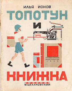 [TSEKHANOVSKY] IONOV, TOPOTUN I KNIZHKA, 1926