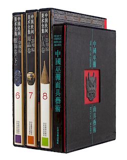 * 23 Books Pertaining to Chinese Folk Art