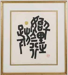 Haku Maki, Embossed Calligraphy with Gilt Highlight