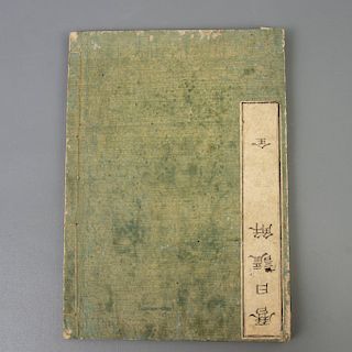 Togoko meishoushi. JapÛn. Principios del siglo XX. Tinta sobre papel japonÈs. RecopilaciÛn de ilustraciones, poemas y escritos.