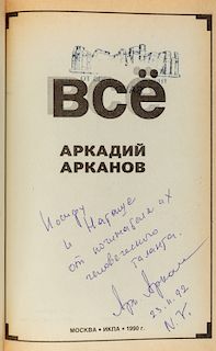 ARKANOV, AN AUTOGRAPH COPY OF VSYO, 1990
