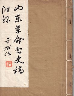 Calligraphy Book, Signed Youren Yu  (1879 - 1964)
