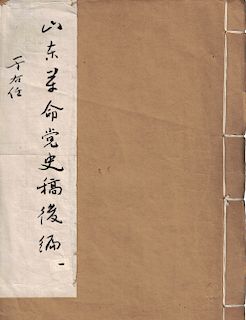 Calligraphy Book, Signed by Youren Yu (1879-1964)