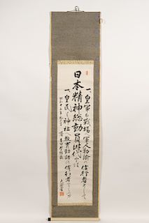 Chinese Hand Painted Calligraphy Scroll