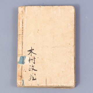 Título: Shinzo agatsuma shirabe. Japón. Periodo: Edo, 1861. Tinta sobre papel japonés. Recopilación de ilustraciones y escritos.