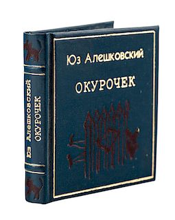 YUZ ALESHKOVSKY, AUTOGRAPH COPY OF OKUROCHEK, 1999
