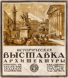 AN EXHIBITION POSTER BY MSTISLAV DOBUZHINSKY (RUSSIAN 1875-1957), 1911 