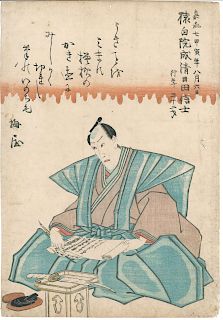 Japanese Woodblock Print Memorial Portrait of Actor Ichikawa Danjuro VIII 